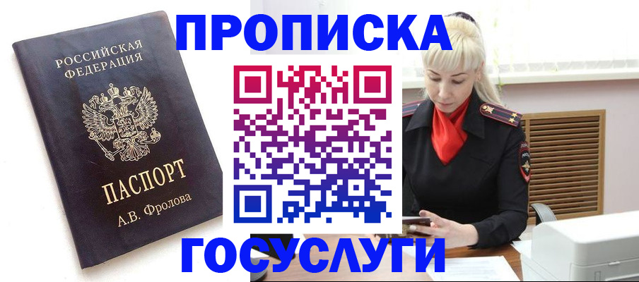 прописка для работы в Мончегорске